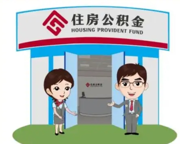 莆田公积金提取（公积金提取需要什么条件）